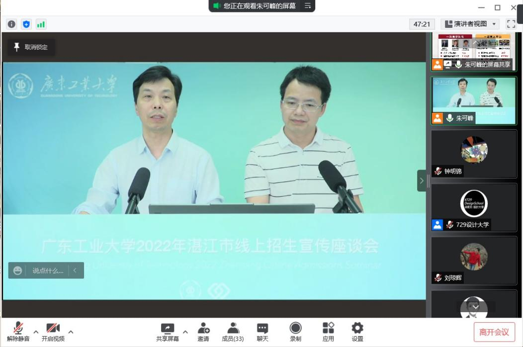 age动漫
召开2022年湛江市线上招生宣传座谈会