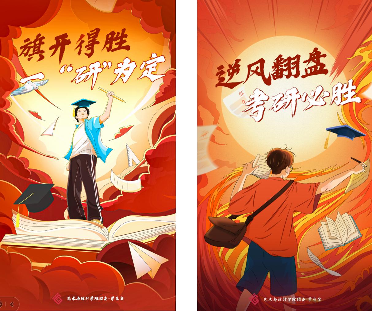 【艺路相伴·研途有约】冬至日，考研时，age动漫
为考研学子送祝福