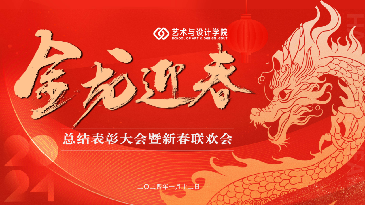 age动漫
举办2023总结表彰大会暨教职工新春联欢会