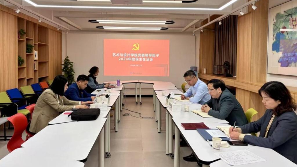 学院党委领导班子召开2024年度民主生活会