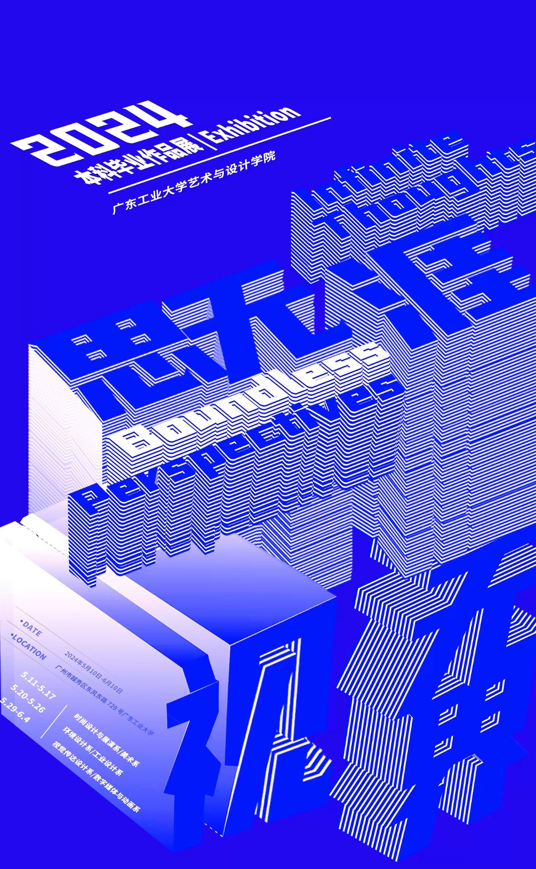 age动漫
age动漫
 2024届本科毕业生作品展及开幕式预告