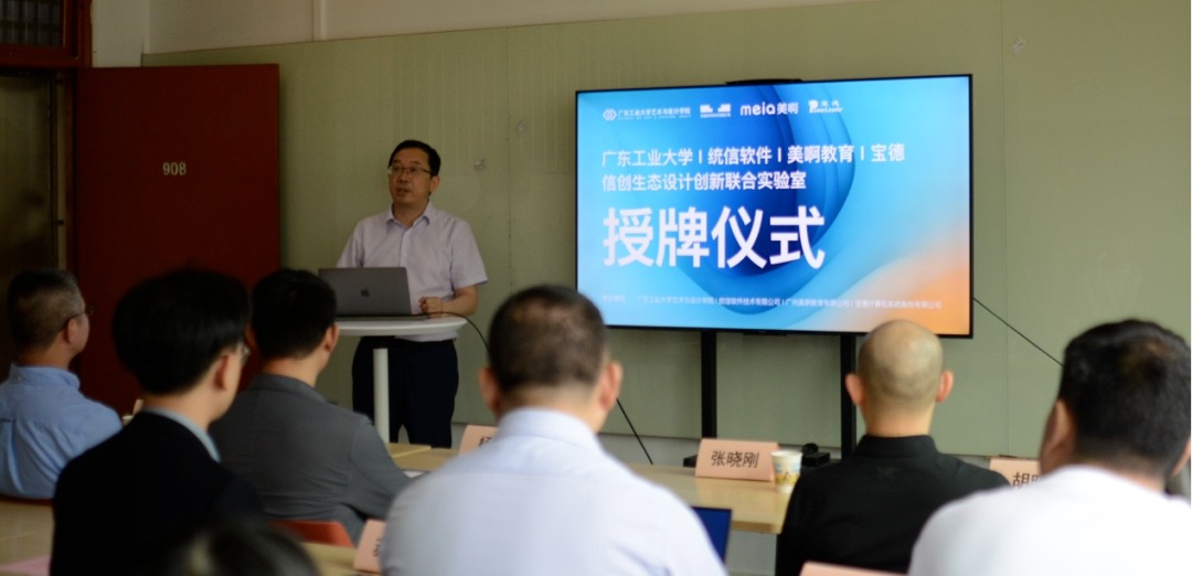 全国首家以“设计创新”推动信创产业发展联合实验室在age动漫
东风路校区正式揭牌