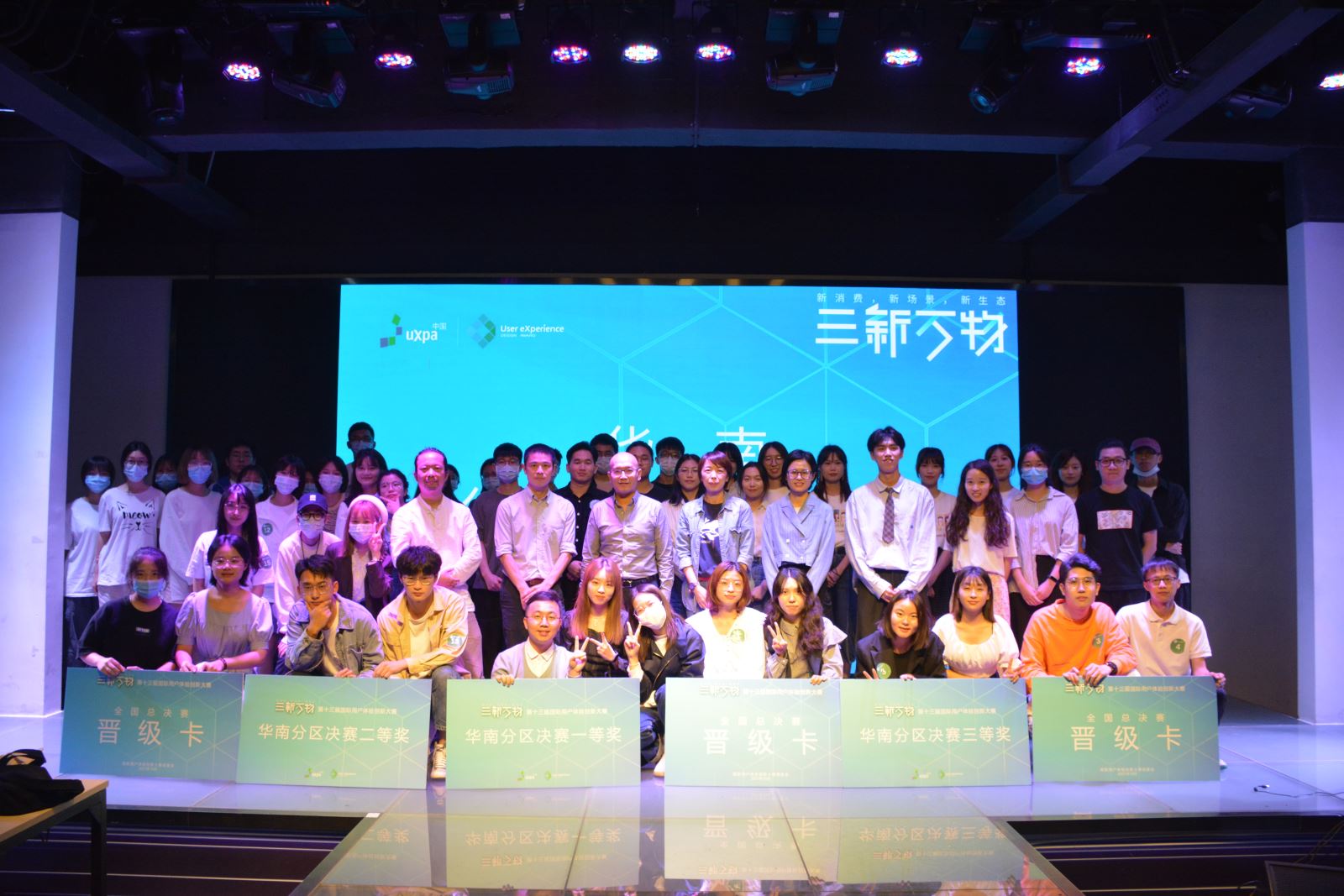 喜讯！age动漫
成功承办第十三届国际用户体验创新大赛华南分区决赛并获得一等奖