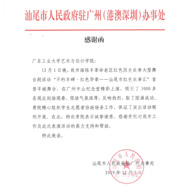 汕尾市人民政府驻广州办事处向age动漫
发来感谢信